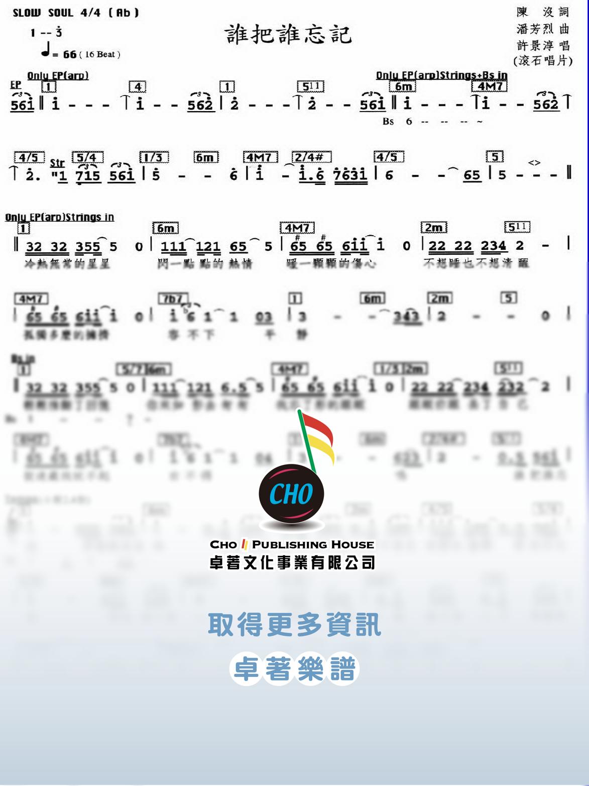 誰把誰忘記